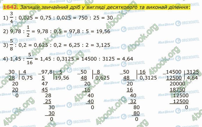 ГДЗ Математика 5 класс страница 1642