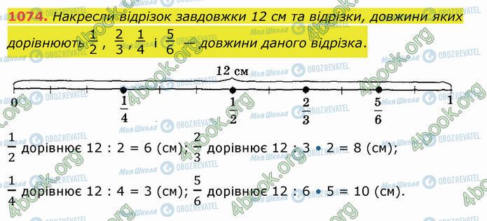 ГДЗ Математика 5 класс страница 1074