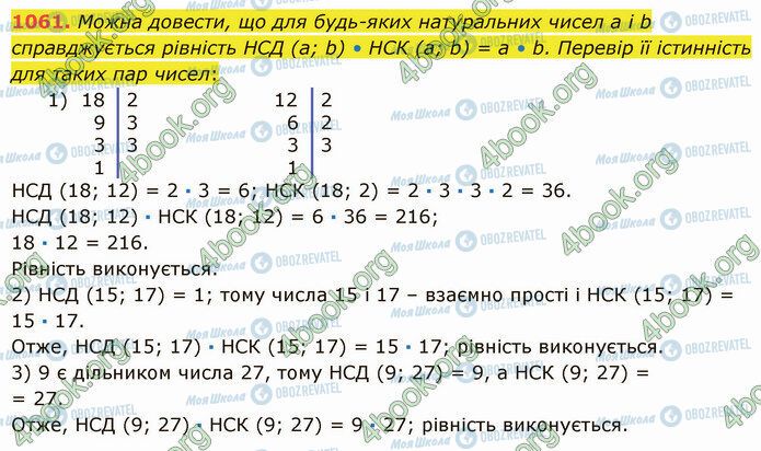 ГДЗ Математика 5 класс страница 1061