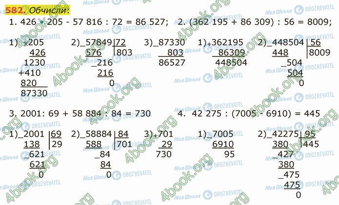 ГДЗ Математика 5 клас сторінка 582