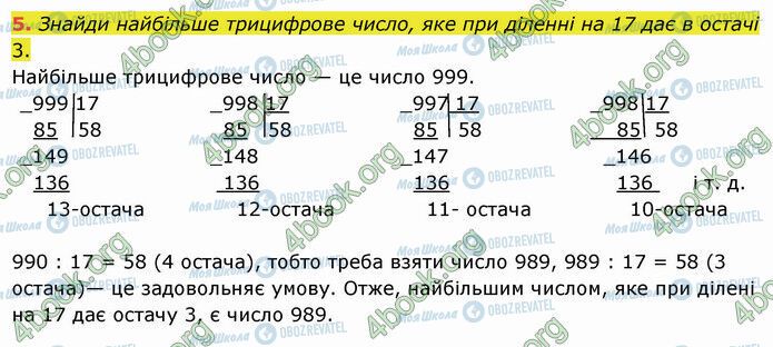 ГДЗ Математика 5 класс страница 5