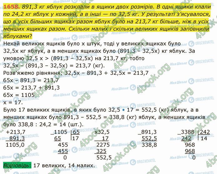 ГДЗ Математика 5 класс страница 1658