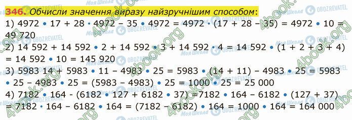 ГДЗ Математика 5 клас сторінка 346