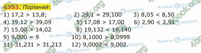 ГДЗ Математика 5 клас сторінка 1333