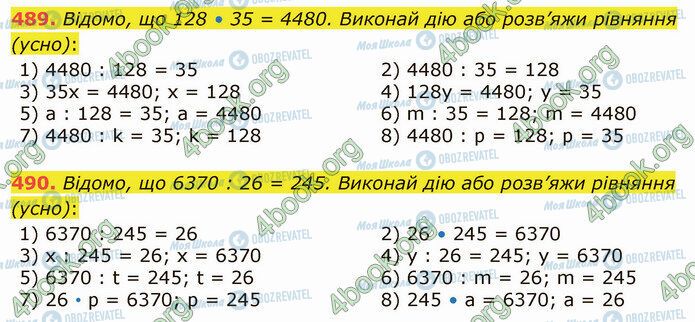 ГДЗ Математика 5 клас сторінка 489-490