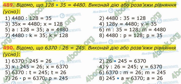 ГДЗ Математика 5 класс страница 489-490