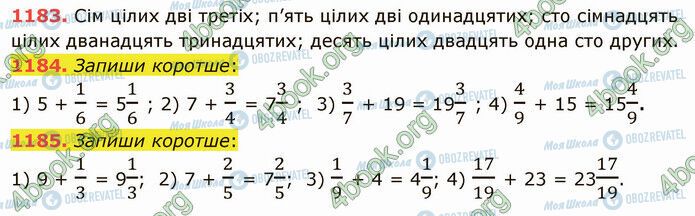 ГДЗ Математика 5 клас сторінка 1183-1185