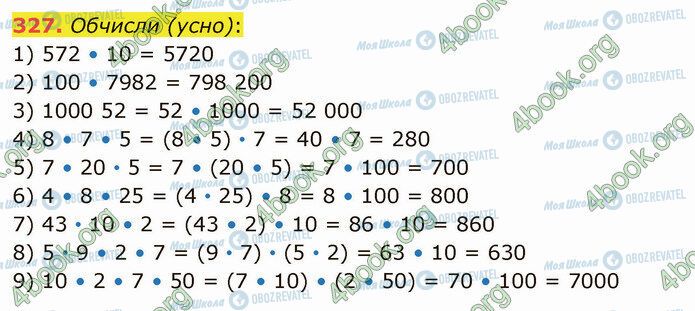 ГДЗ Математика 5 класс страница 327