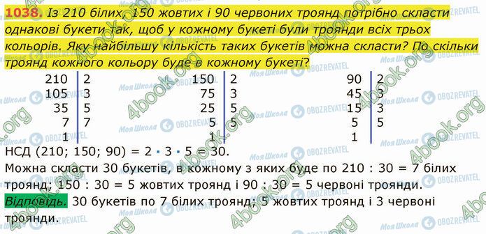 ГДЗ Математика 5 класс страница 1038