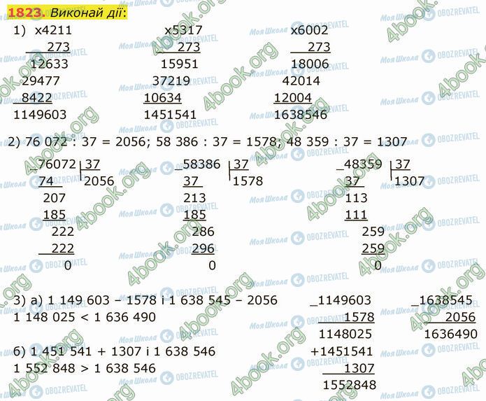 ГДЗ Математика 5 клас сторінка 1823