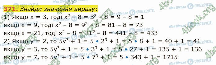 ГДЗ Математика 5 клас сторінка 371