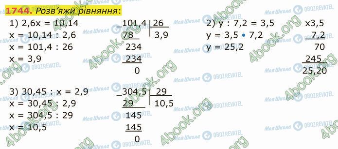 ГДЗ Математика 5 клас сторінка 1744