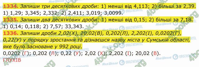 ГДЗ Математика 5 клас сторінка 1334-1336