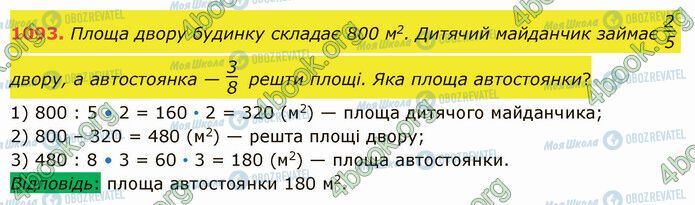 ГДЗ Математика 5 класс страница 1093