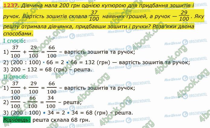 ГДЗ Математика 5 клас сторінка 1237