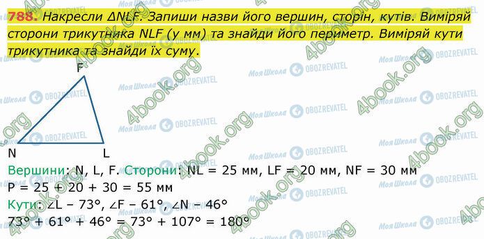 ГДЗ Математика 5 класс страница 788