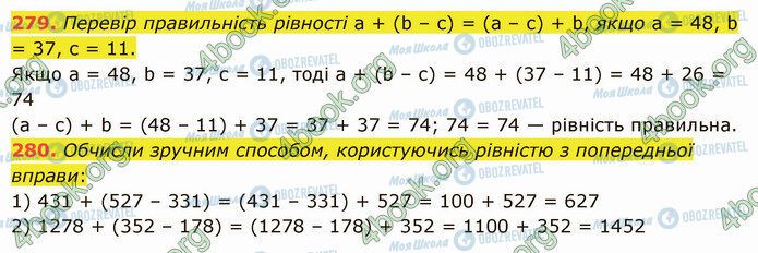 ГДЗ Математика 5 клас сторінка 279-280