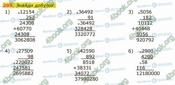 ГДЗ Математика 5 класс страница 299