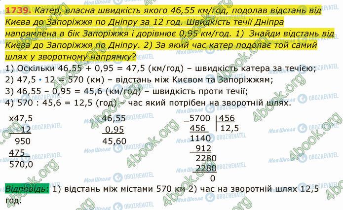 ГДЗ Математика 5 класс страница 1739