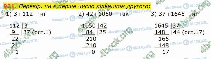 ГДЗ Математика 5 клас сторінка 921