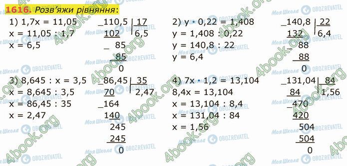 ГДЗ Математика 5 класс страница 1616