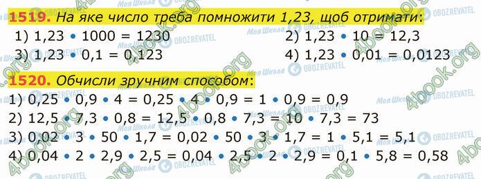 ГДЗ Математика 5 клас сторінка 1519-1520