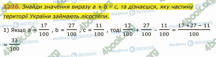 ГДЗ Математика 5 класс страница 1226