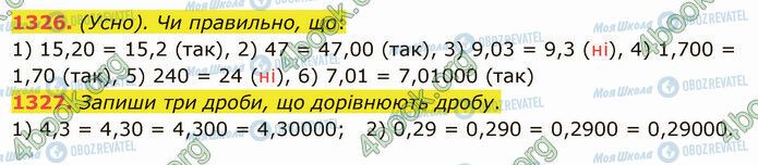 ГДЗ Математика 5 клас сторінка 1326-1327