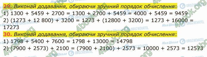 ГДЗ Математика 5 класс страница 29-30