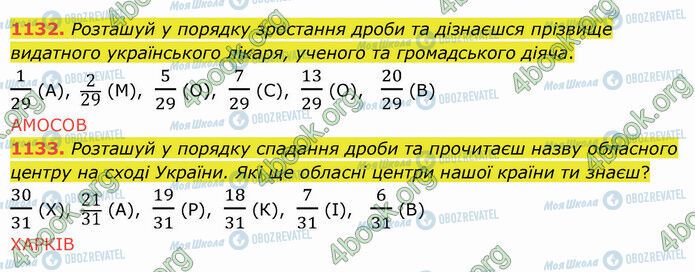 ГДЗ Математика 5 класс страница 1132-1133