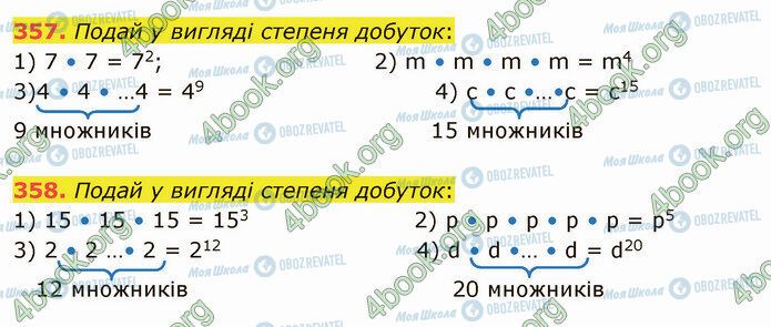 ГДЗ Математика 5 класс страница 357-358