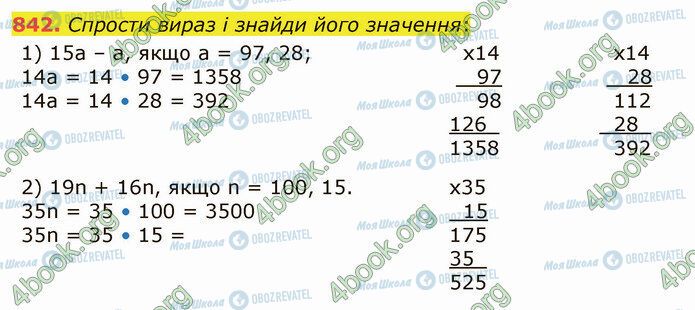 ГДЗ Математика 5 класс страница 842