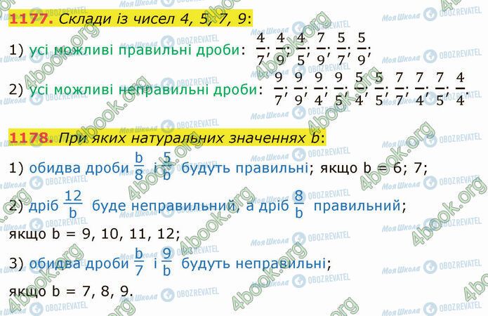 ГДЗ Математика 5 клас сторінка 1177-1178