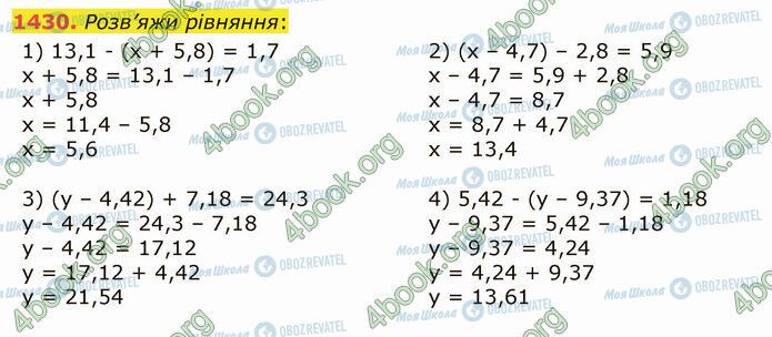 ГДЗ Математика 5 клас сторінка 1430