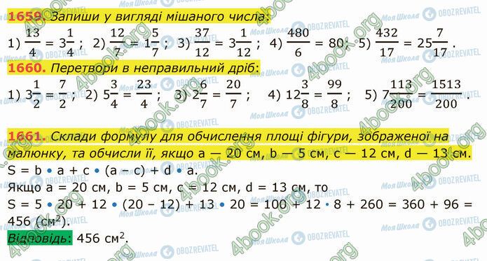 ГДЗ Математика 5 класс страница 1659-1661