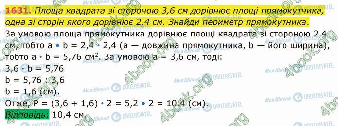 ГДЗ Математика 5 класс страница 1631