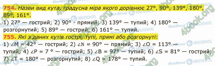 ГДЗ Математика 5 класс страница 754-755