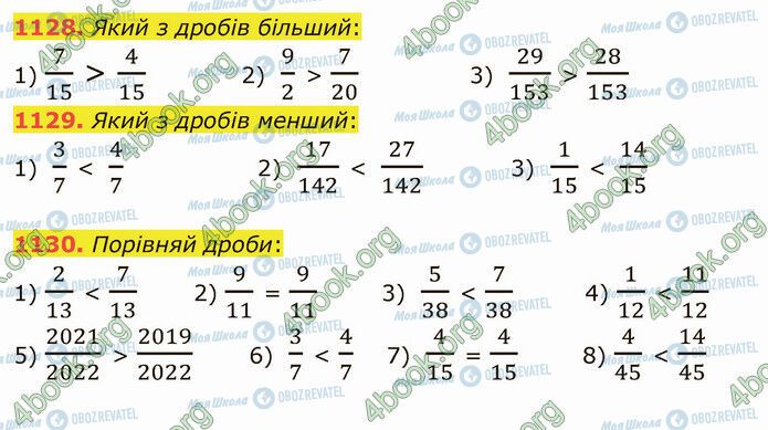 ГДЗ Математика 5 клас сторінка 1128-1130