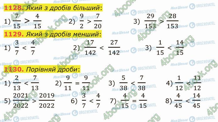 ГДЗ Математика 5 класс страница 1128-1130