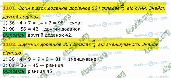 ГДЗ Математика 5 класс страница 1101-1102