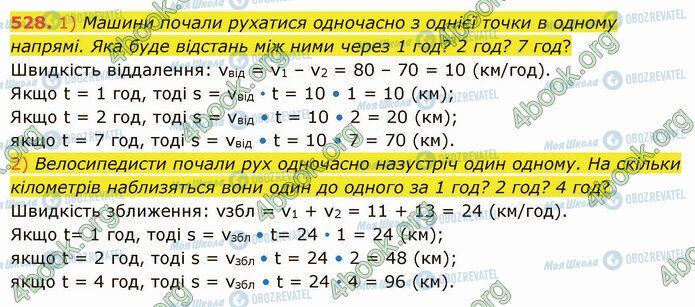 ГДЗ Математика 5 класс страница 528