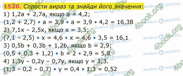 ГДЗ Математика 5 клас сторінка 1526