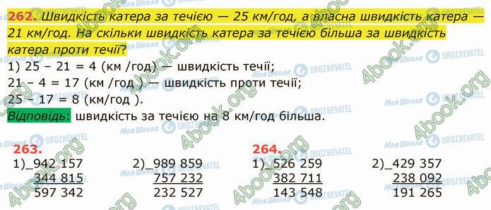 ГДЗ Математика 5 класс страница 262-264