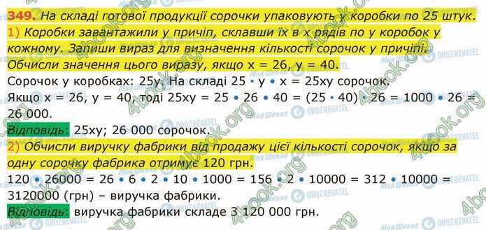 ГДЗ Математика 5 клас сторінка 349