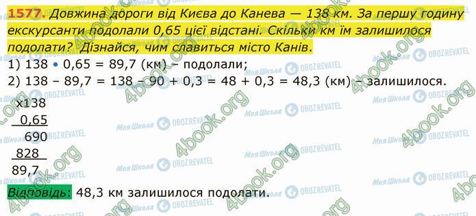 ГДЗ Математика 5 класс страница 1577