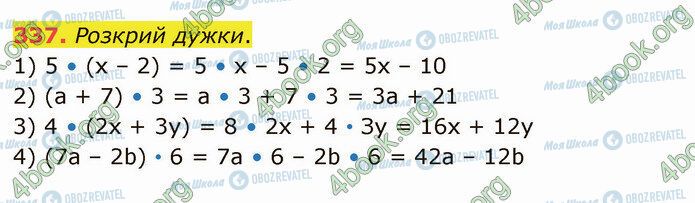 ГДЗ Математика 5 класс страница 337