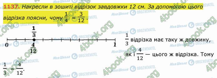 ГДЗ Математика 5 класс страница 1137