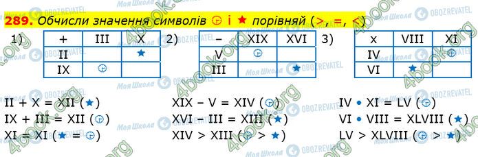 ГДЗ Математика 5 класс страница 289