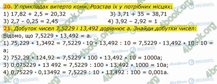 ГДЗ Математика 5 клас сторінка 20-21