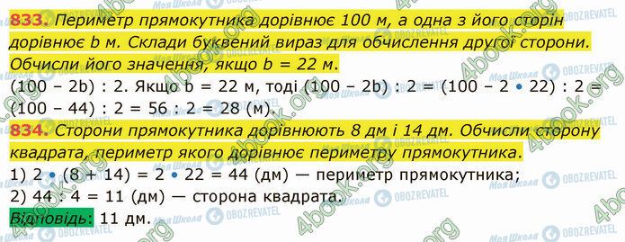 ГДЗ Математика 5 класс страница 833-834